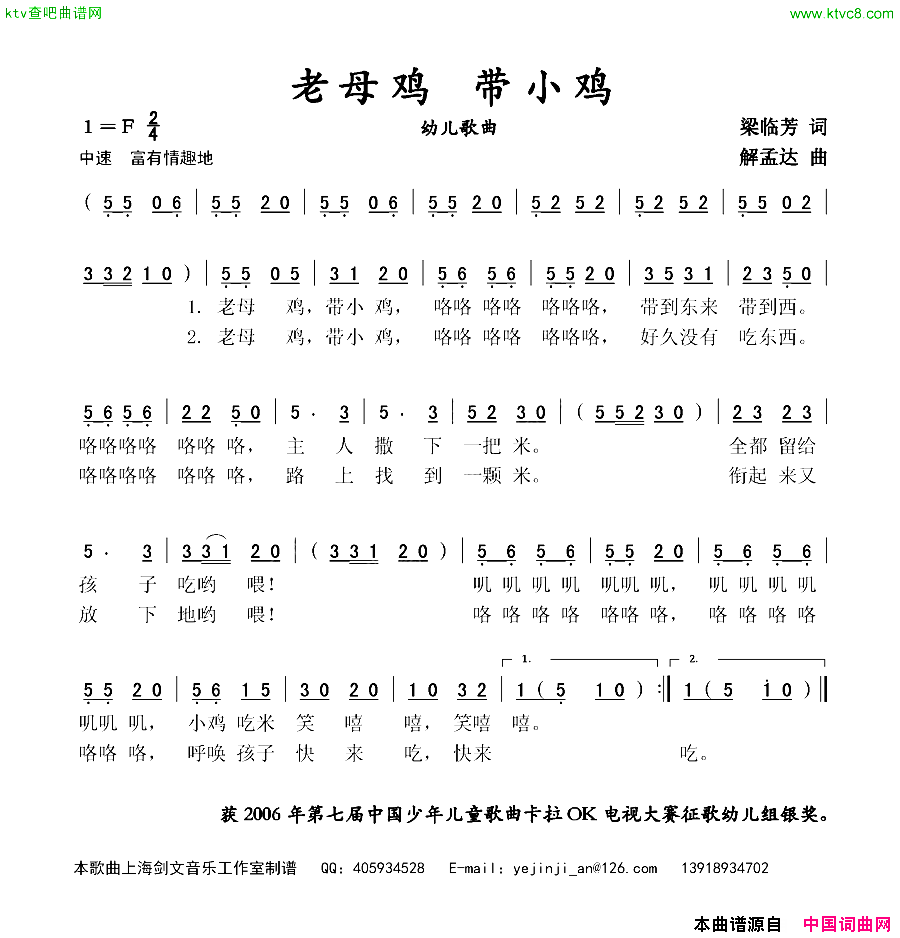 老母鸡带小鸡幼儿歌曲简谱1