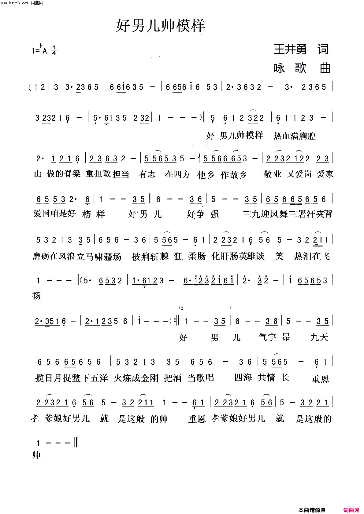 好男儿帅模样简谱-王艺涛演唱-王井勇/井勇词曲1