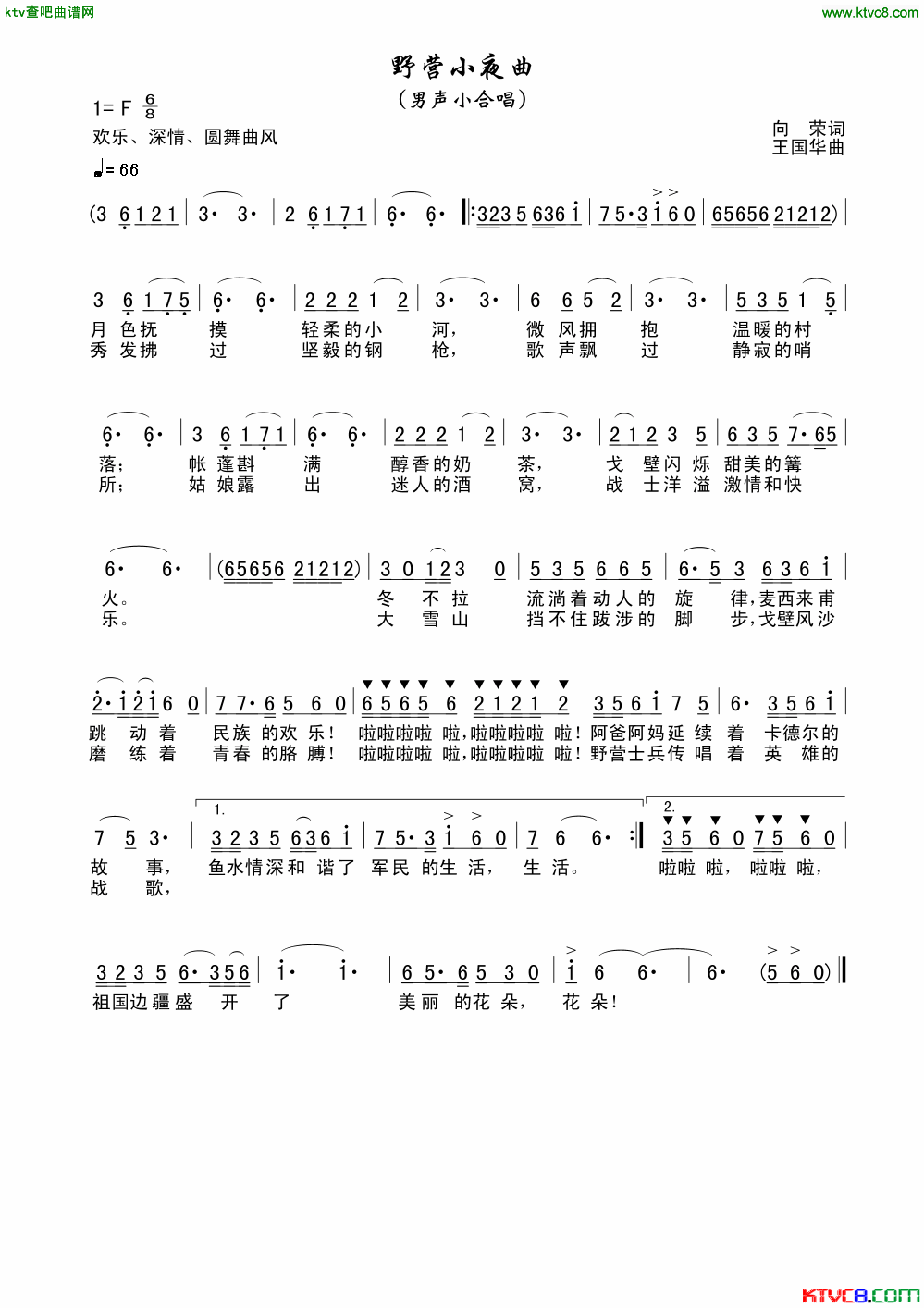 野营小夜曲简谱1