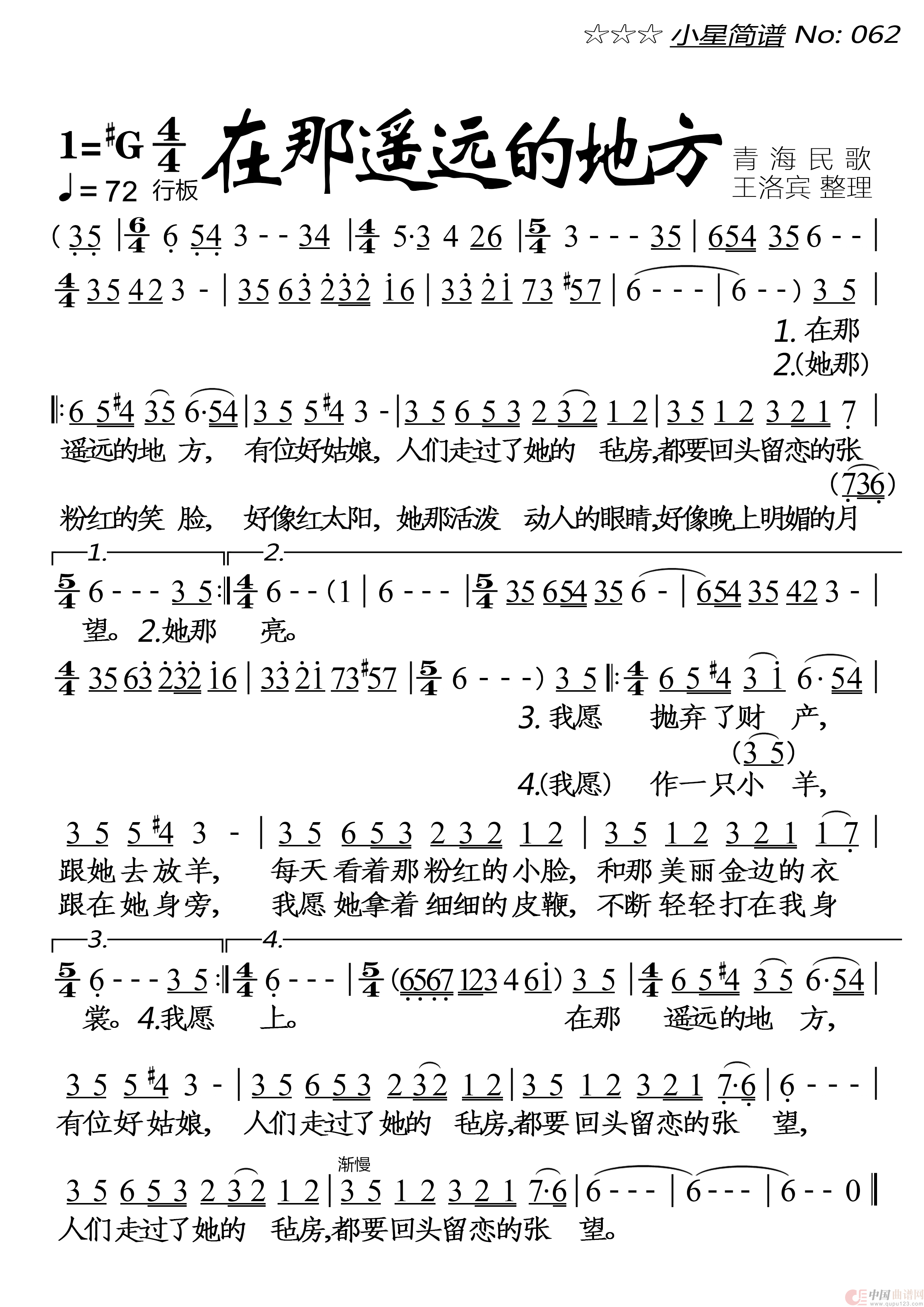 在那遥远的地方简谱-魏松演唱-落红制作曲谱1