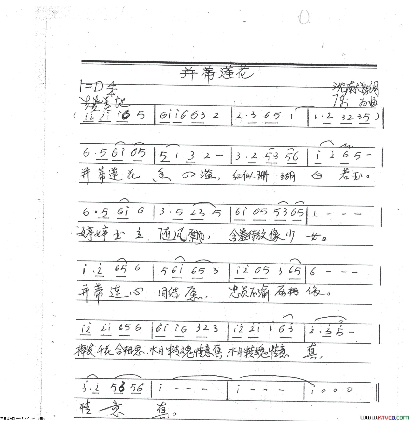 并蒂莲花简谱1