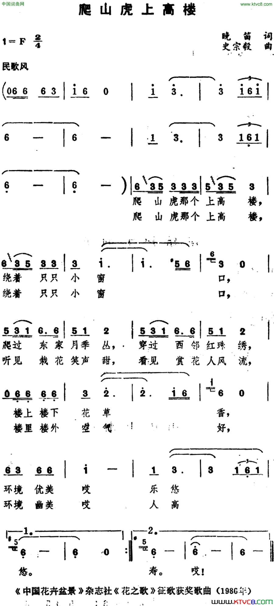 爬山虎上高楼简谱1