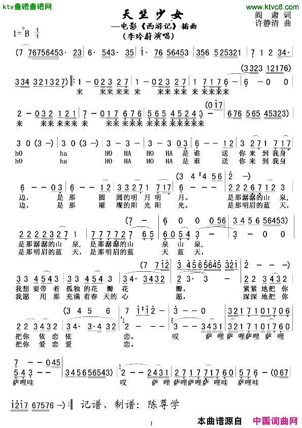 天竺少女版本二简谱-李玲蔚演唱1
