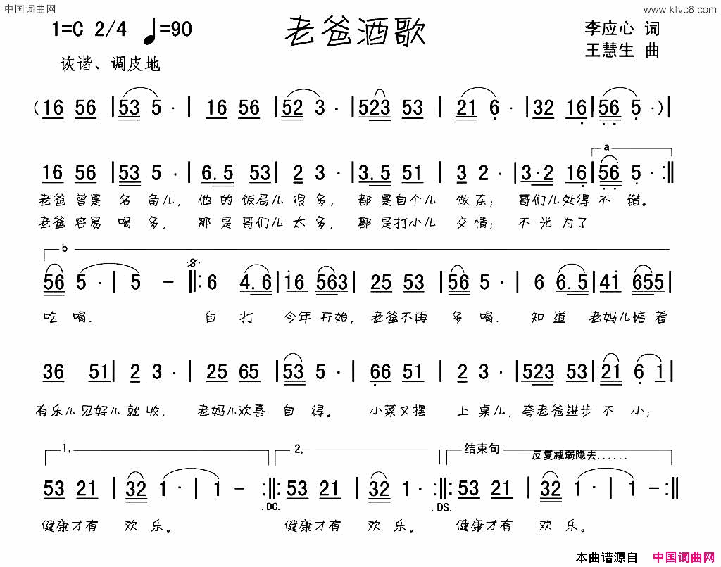 老爸酒歌简谱1