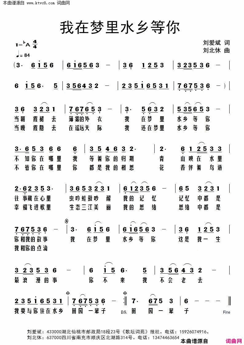 我在梦里水乡等你简谱1