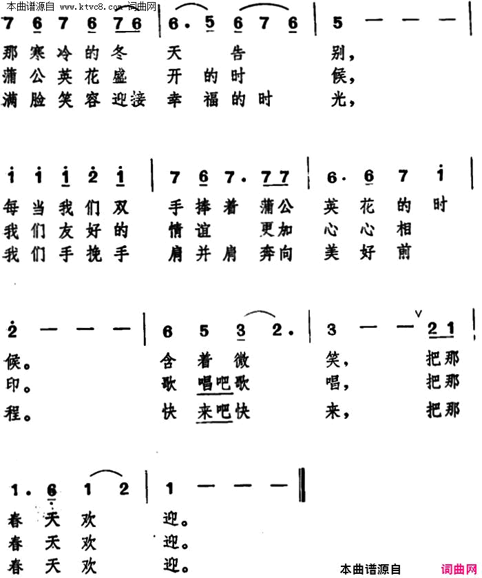 蒲公英花开的时候【日】简谱1