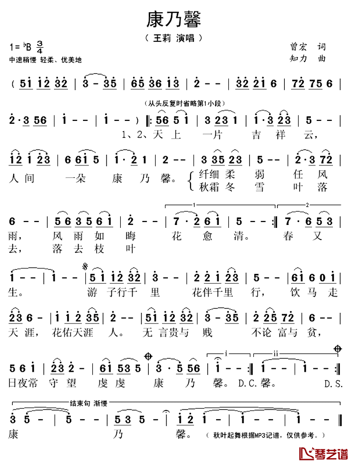 康乃馨简谱(歌词)-王莉演唱-秋叶起舞记谱上传1