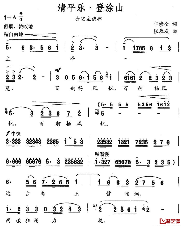 清平乐·登涂山简谱-合唱主旋律1