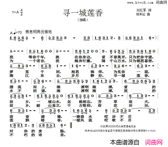 寻一城莲香简谱1