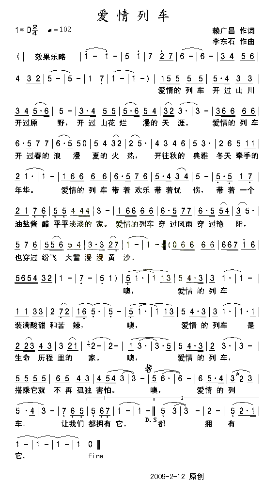 爱情列车简谱-美思子演唱-赖广昌/李东石词曲1