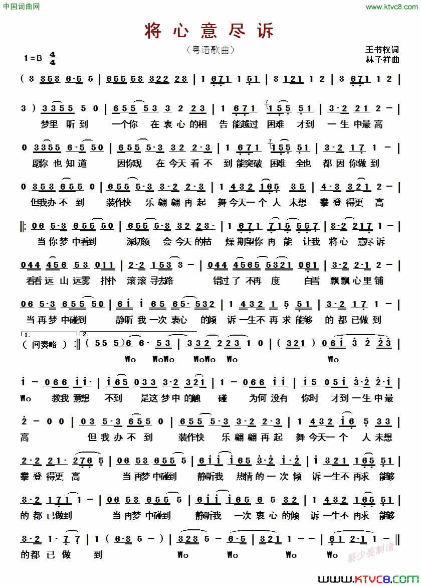 将心意尽诉粤语歌曲将心意尽诉 粤语歌曲简谱1