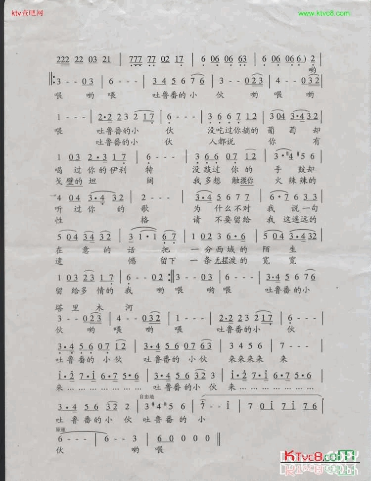 吐鲁番的小伙简谱1