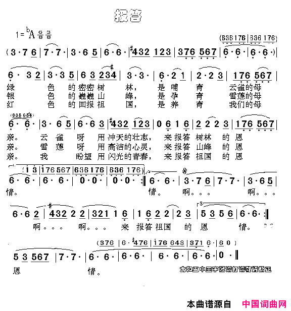 报答词曲作者不详简谱1