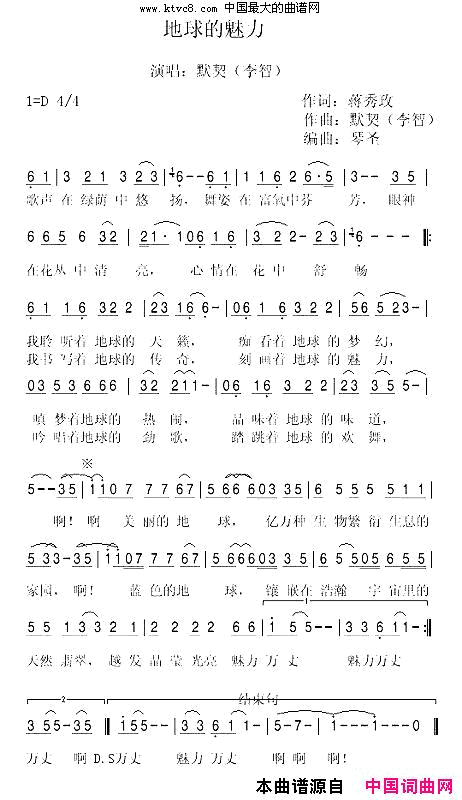 地球的魅力简谱1