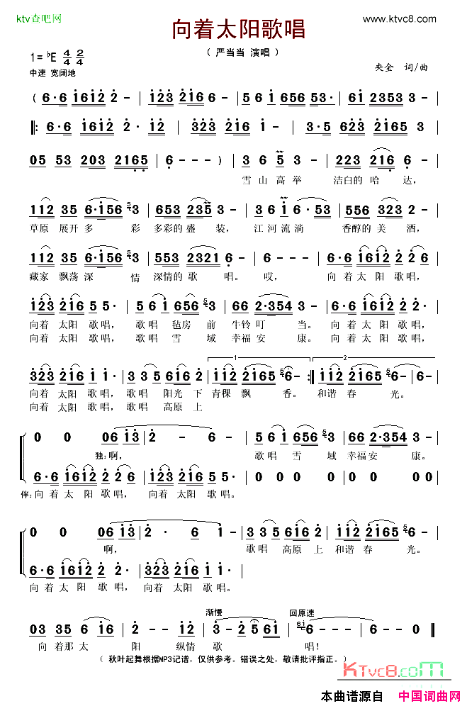 向着太阳歌唱简谱-严当当演唱1
