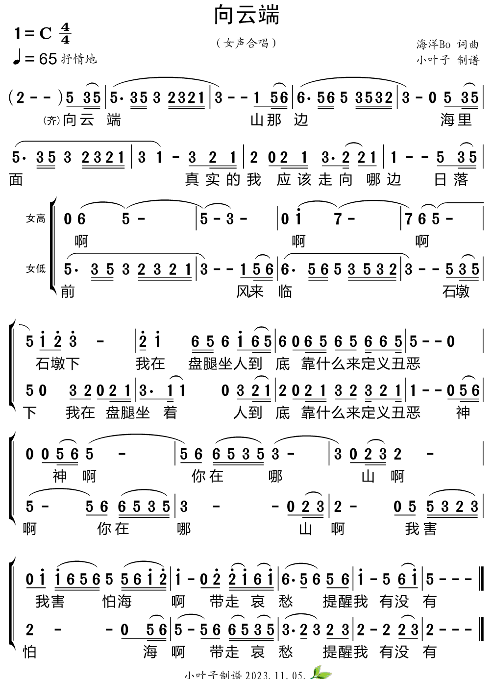 向云端简谱-演唱-小叶子制谱1