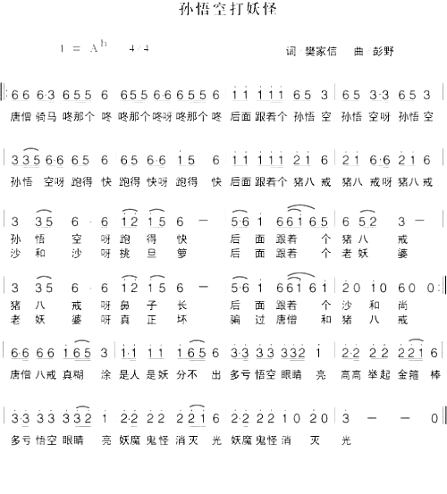 孙悟空打妖精简谱1