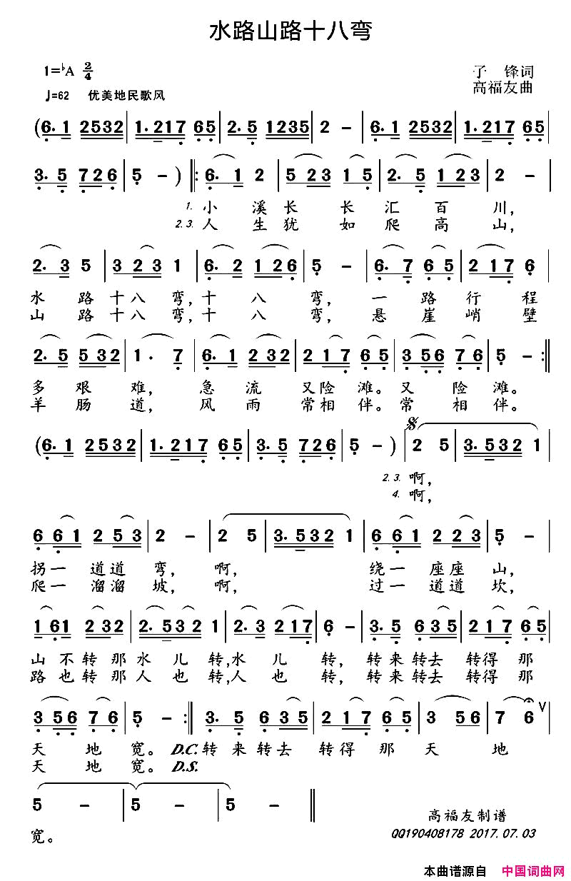 水路山路十八弯简谱1