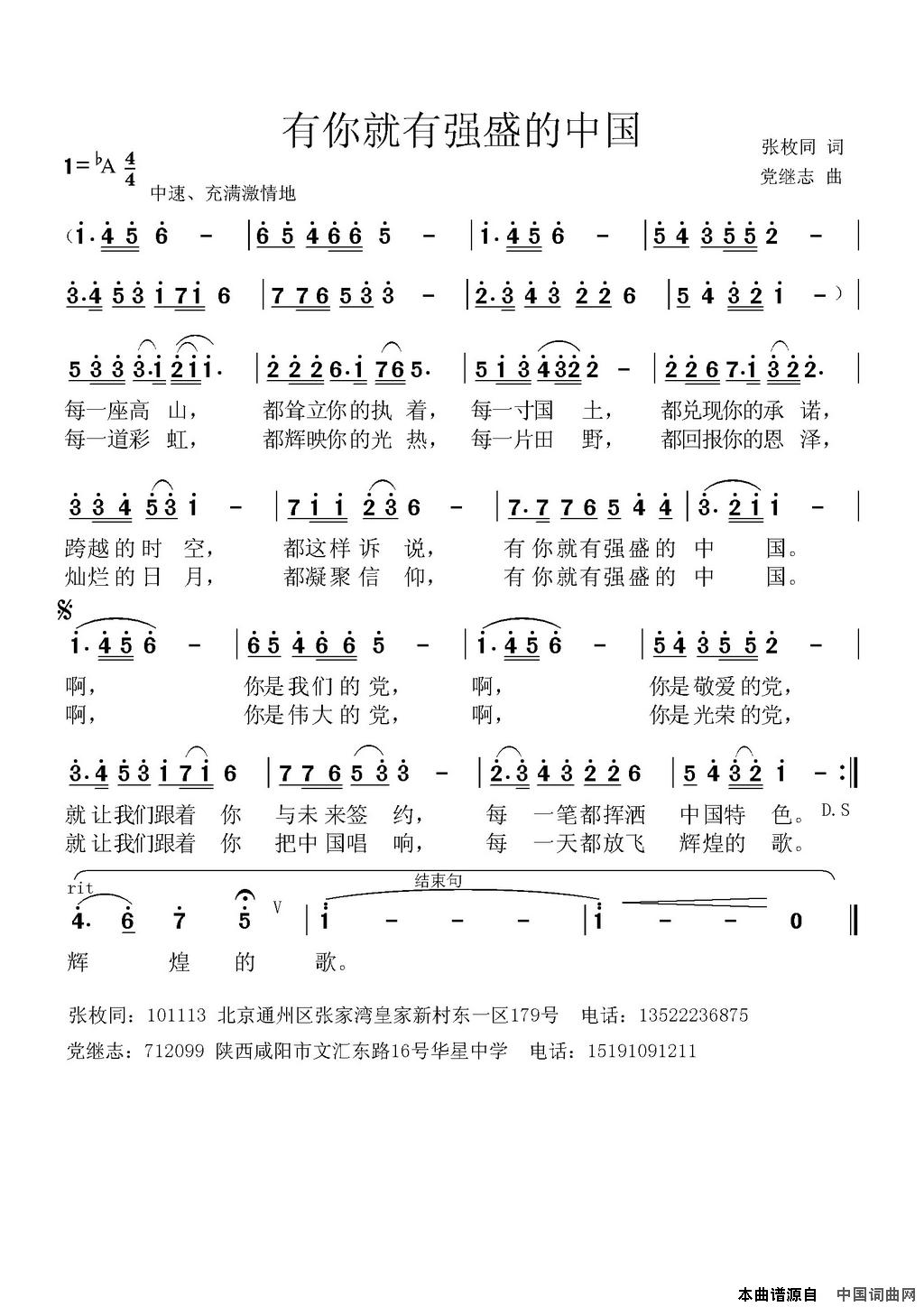 有你就有强盛的中国简谱1