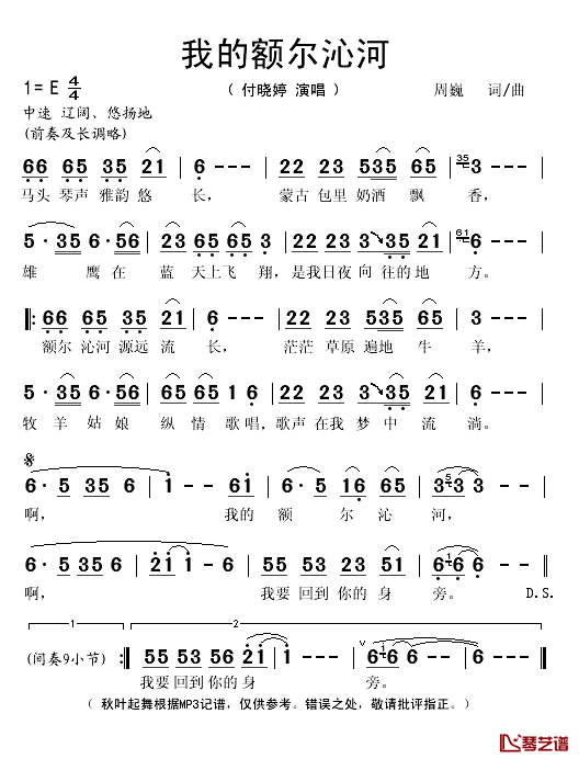 我的额尔沁河简谱(歌词)-付晓婷演唱-秋叶起舞记谱1