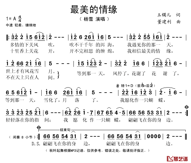 最美的情缘简谱(歌词)-杨雪演唱-秋叶起舞记谱1