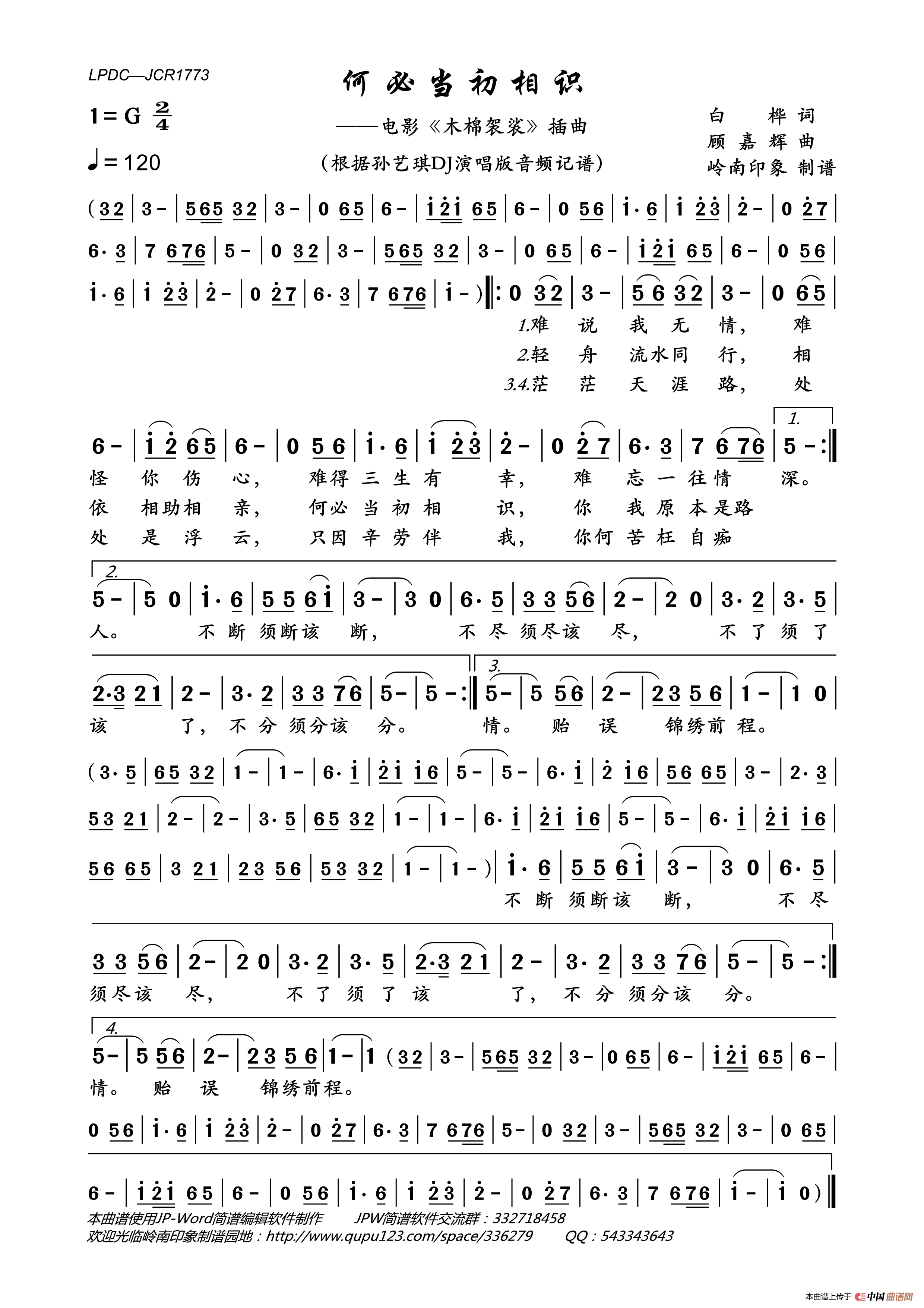 何必当初相识（电影《木棉袈裟》插曲）简谱-孙艺琪演唱-岭南印象制作曲谱1