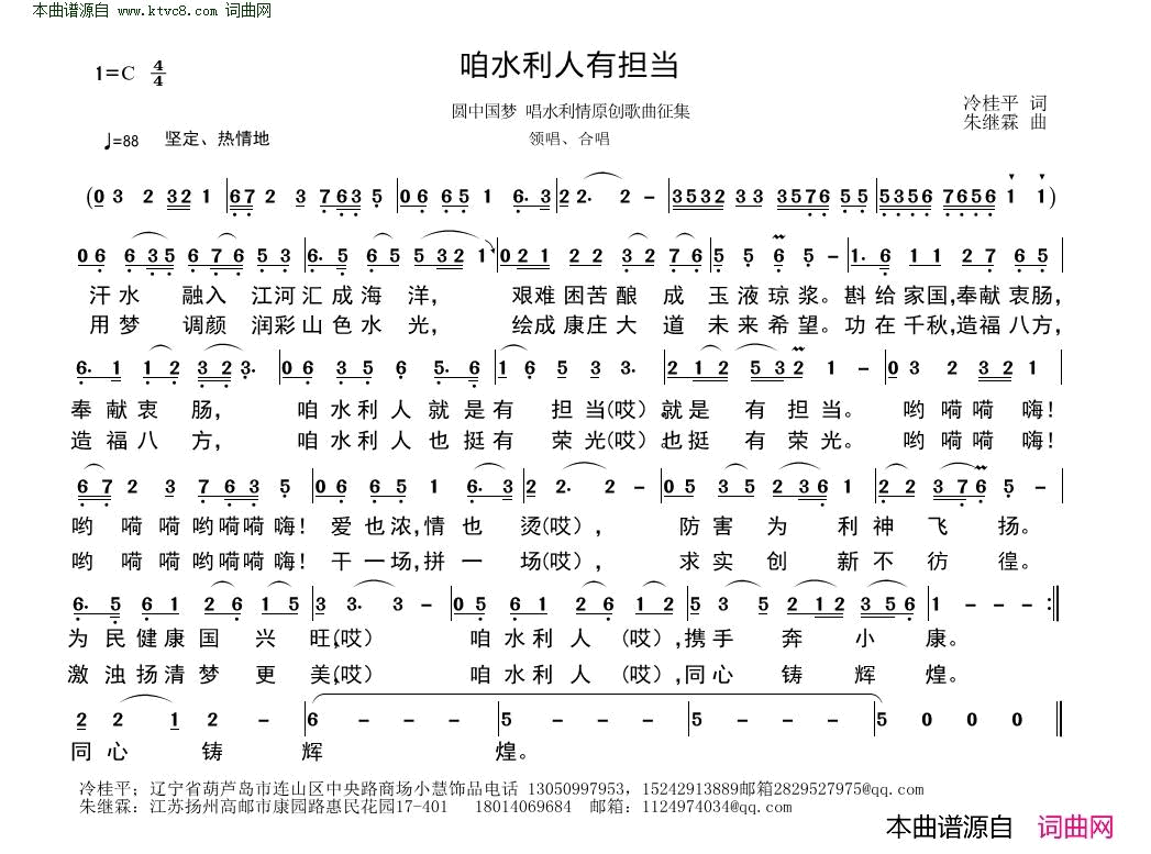 咱水利人有担当简谱1