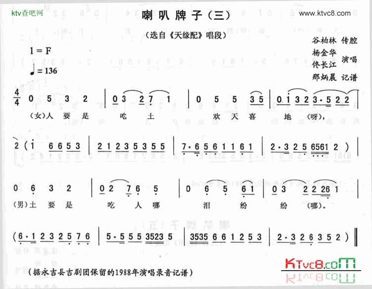 喇叭牌子三天缘配简谱-杨金华演唱1