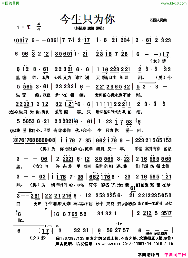 今生只为你简谱-陈随意演唱-石国人/石国人词曲1