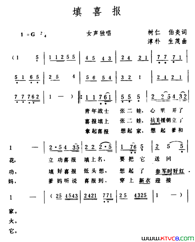 填喜报简谱1