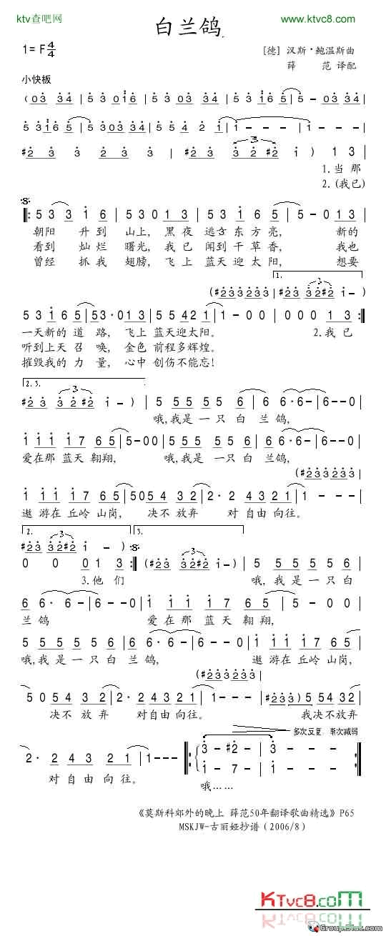 白兰鸽简谱-中国著名译配家薛范演唱1