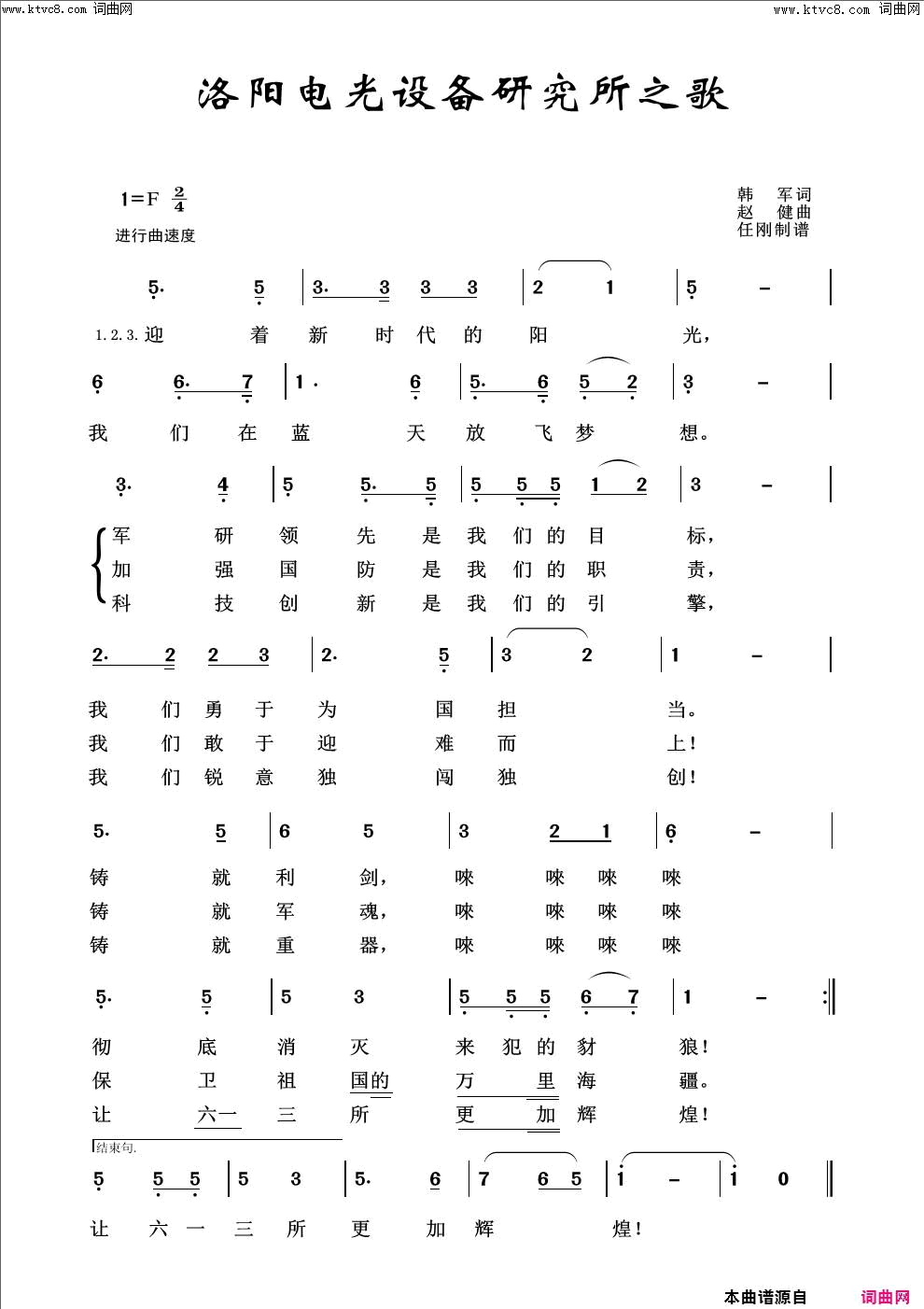 洛阳电光设备研究所之歌简谱1