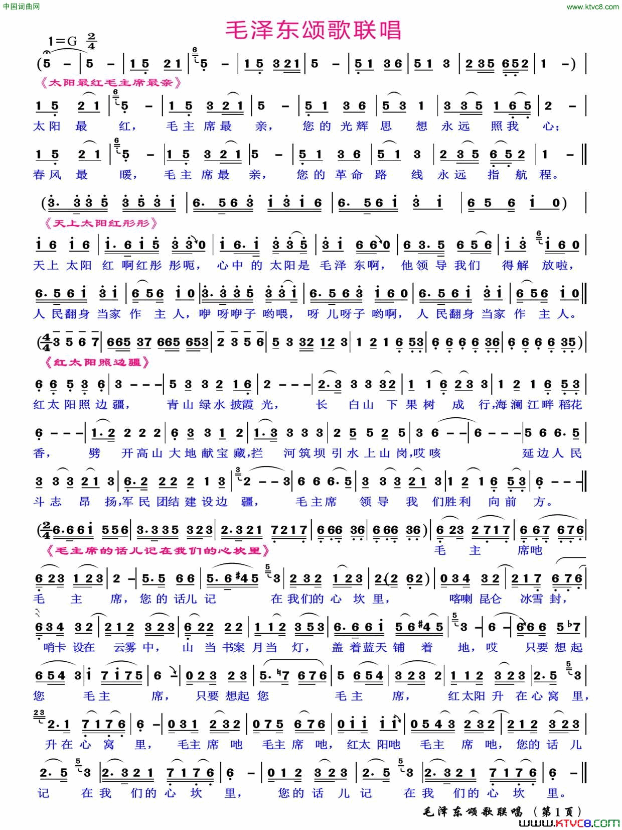 红太阳毛泽东颂歌联唱60首简谱1