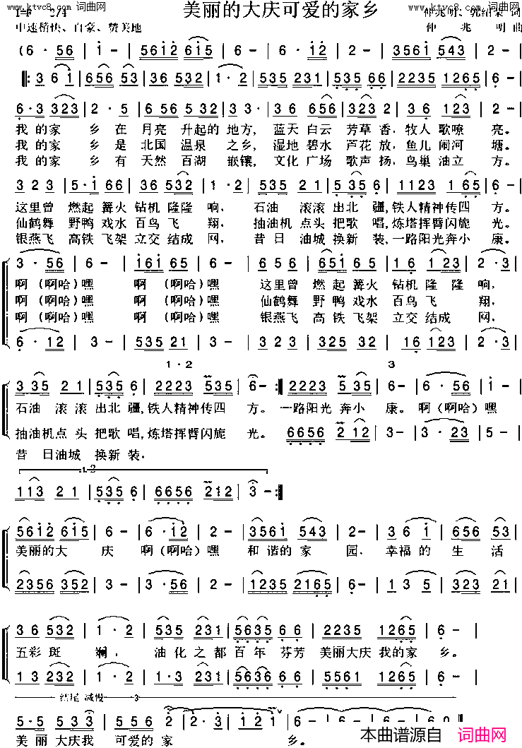 美丽的大庆可爱的家乡简谱1