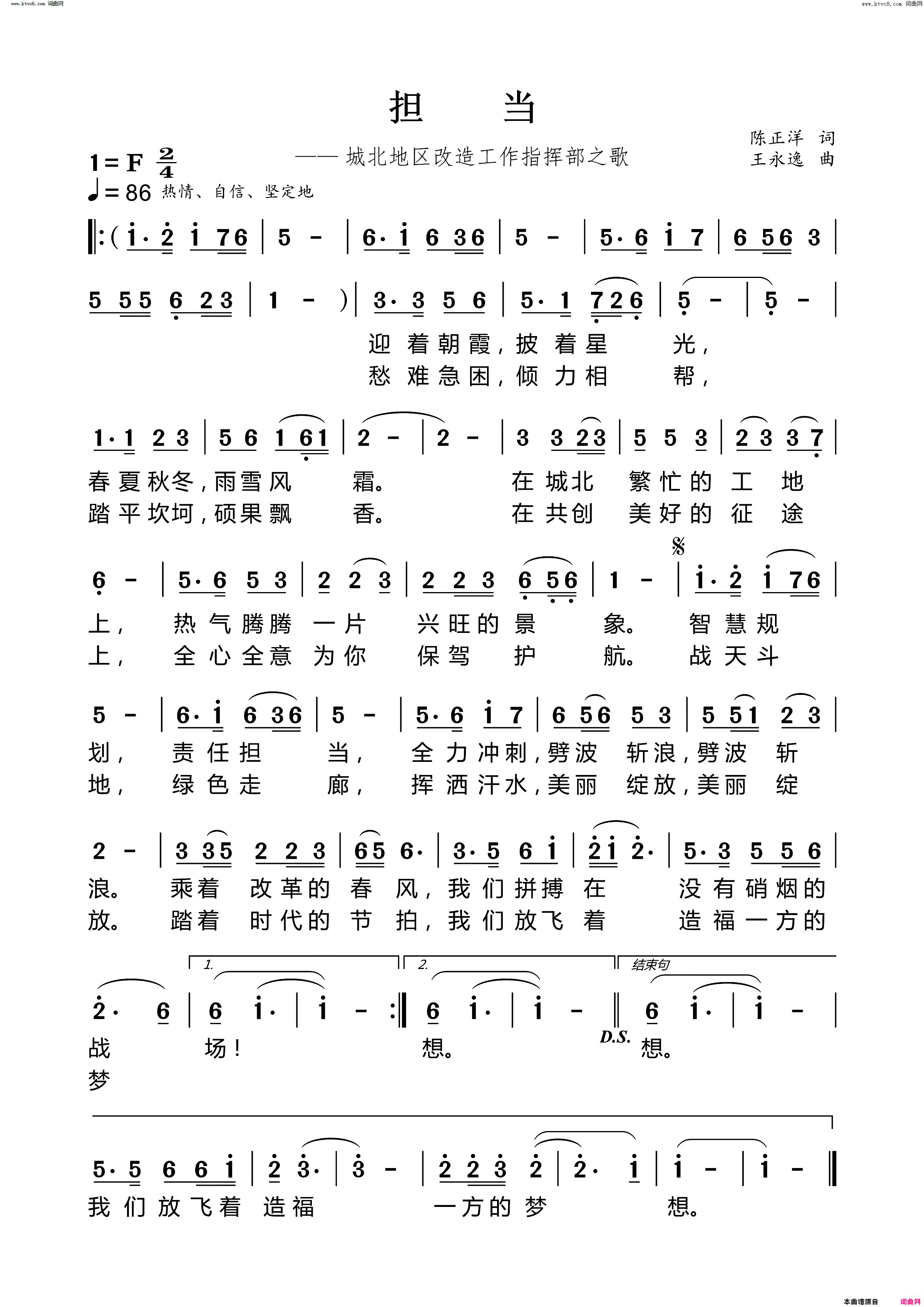 担当城北地区改造工作指挥部之歌简谱1