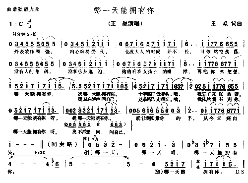 那一天能拥有你简谱1