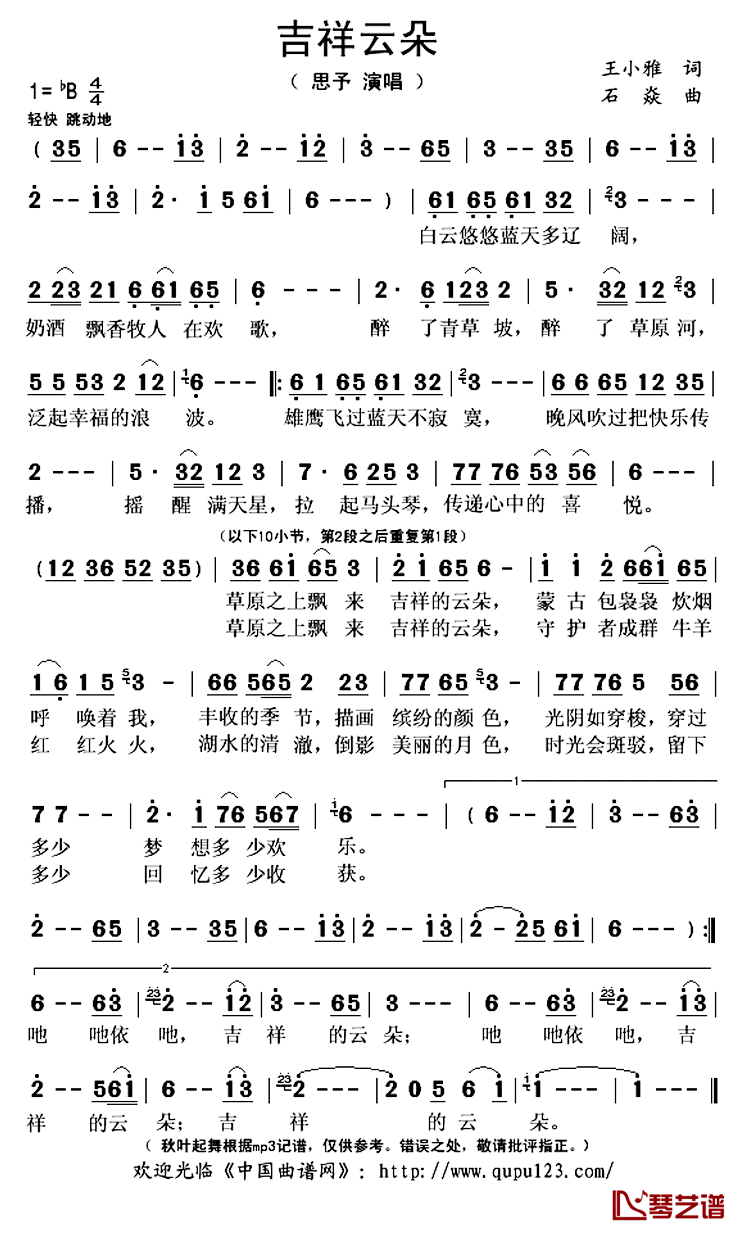 吉祥云朵简谱(歌词)-思予演唱-秋叶起舞记谱上传1