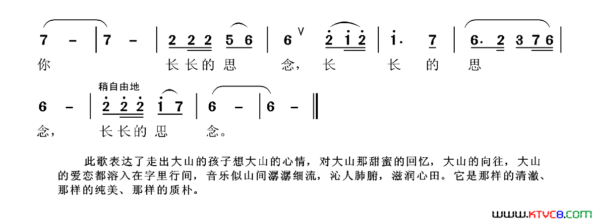 大山的思念简谱1