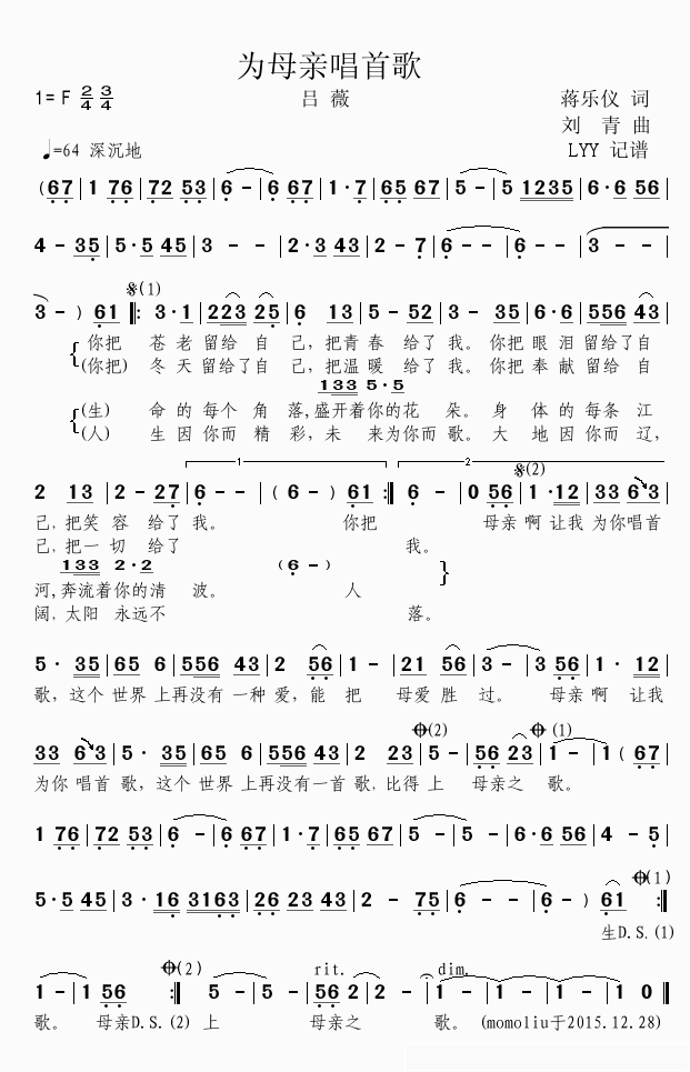 为母亲唱首歌简谱(歌词)-吕薇演唱-momoliu曲谱1
