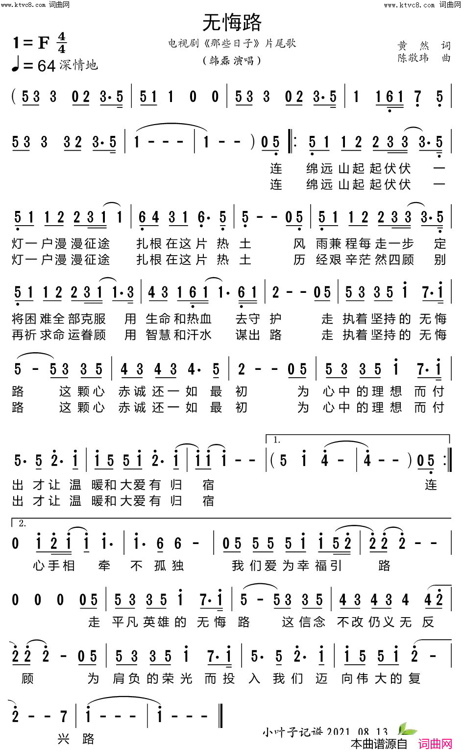 无悔路(电视剧《那些日子》片尾歌)简谱-韩磊演唱-韩磊曲谱1