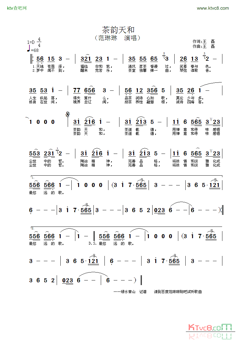 茶韵天和简谱-范琳琳演唱1