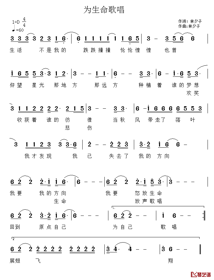 为生命歌唱简谱-林夕子词/林夕子曲1