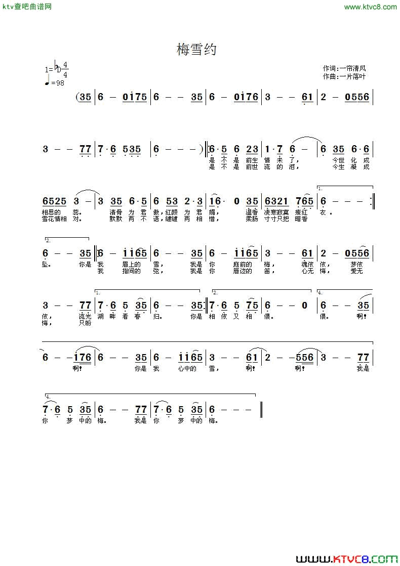 梅雪约简谱1