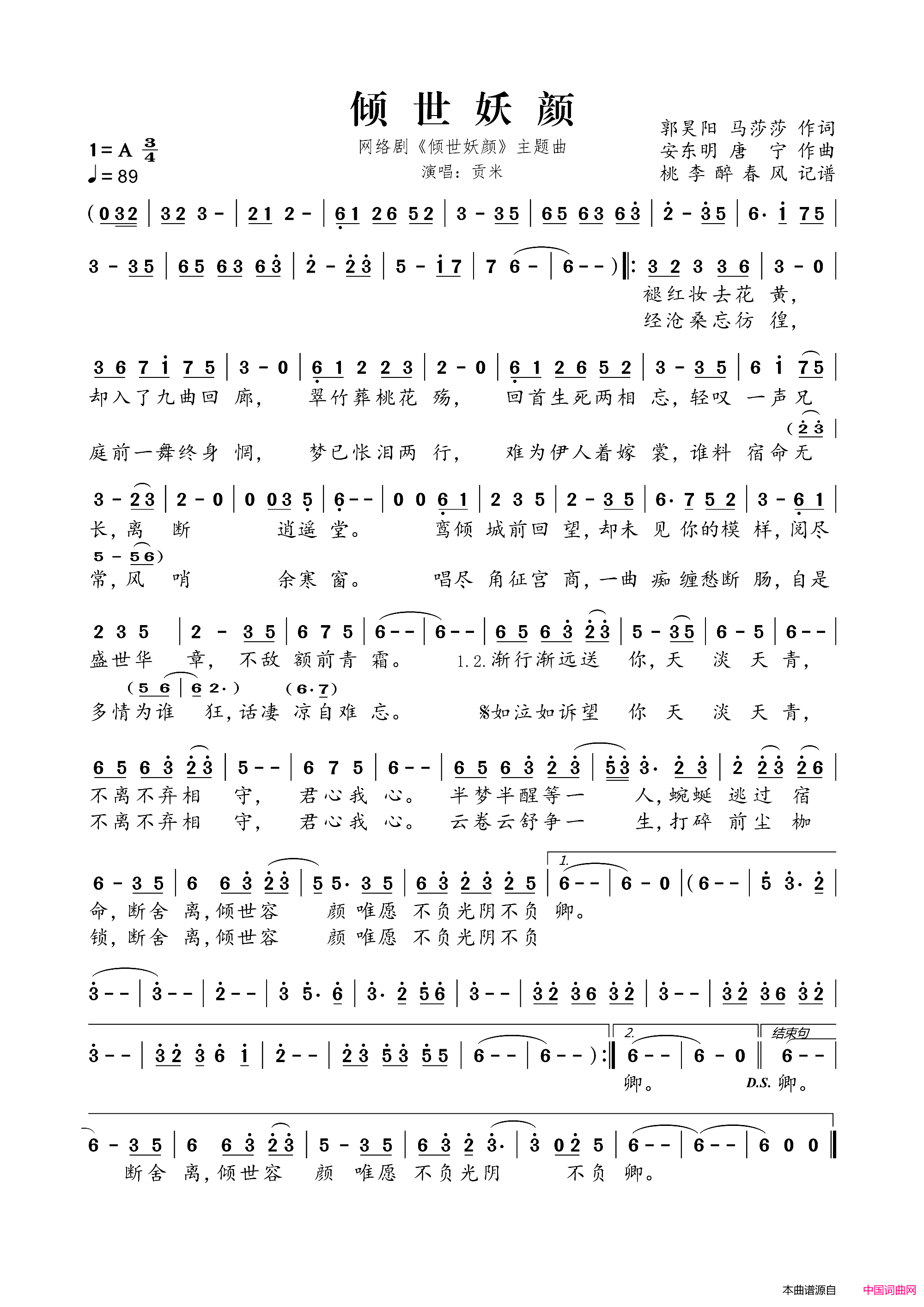倾世妖颜《倾世妖颜》网络剧同名主题曲简谱-贡米演唱-郭昊阳、马莎莎/安东明、唐宁词曲1