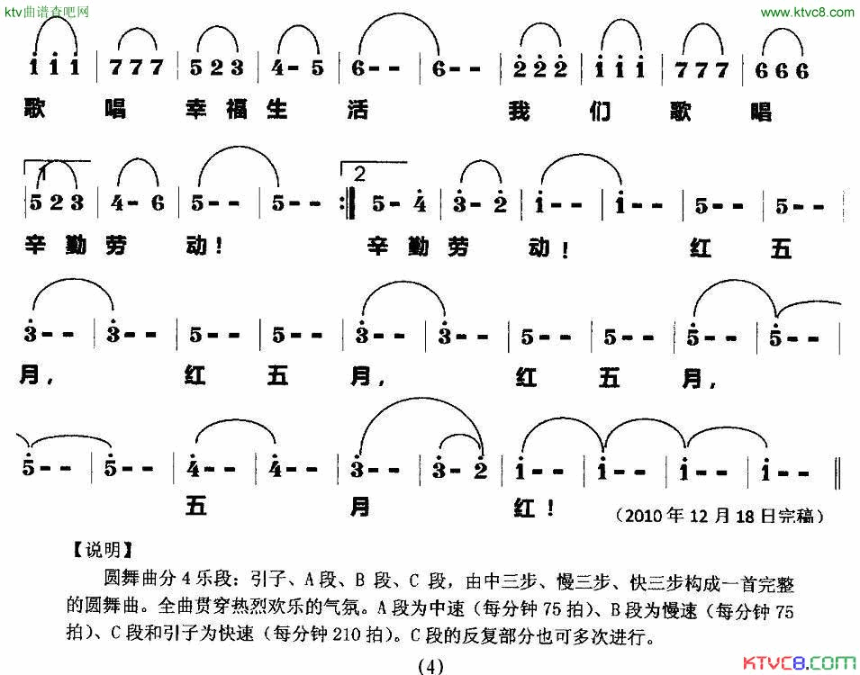 红五月舞曲简谱1