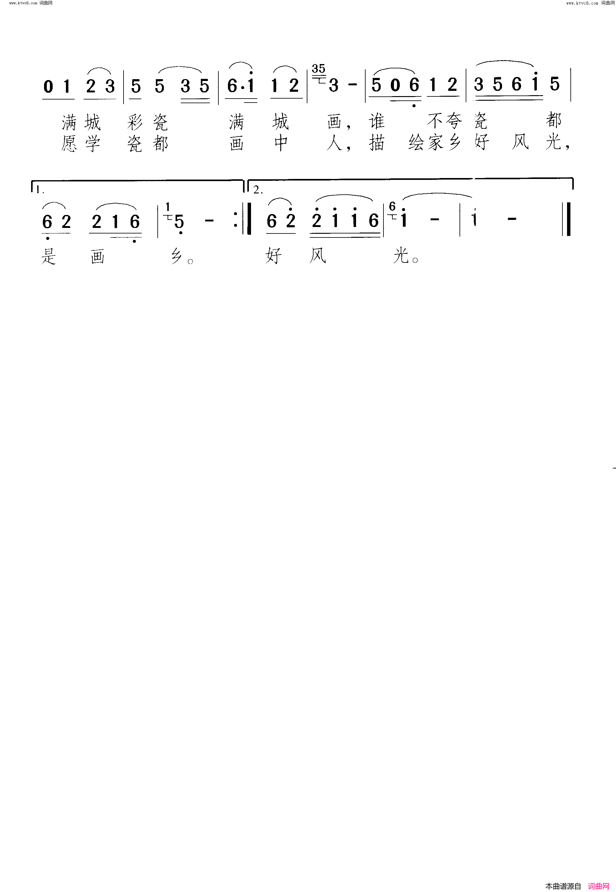 瓷都啊，美丽的画廊简谱1