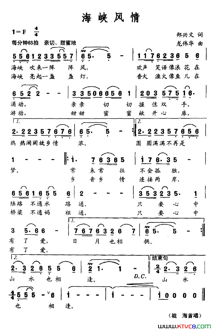 海峡风情简谱-祖海演唱-郑兴文/龙伟华词曲1