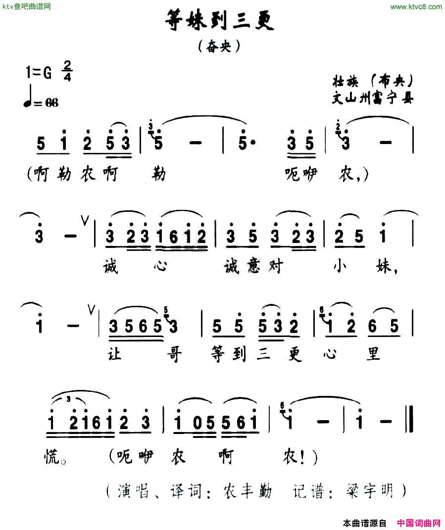 等妹到三更壮族民歌简谱1