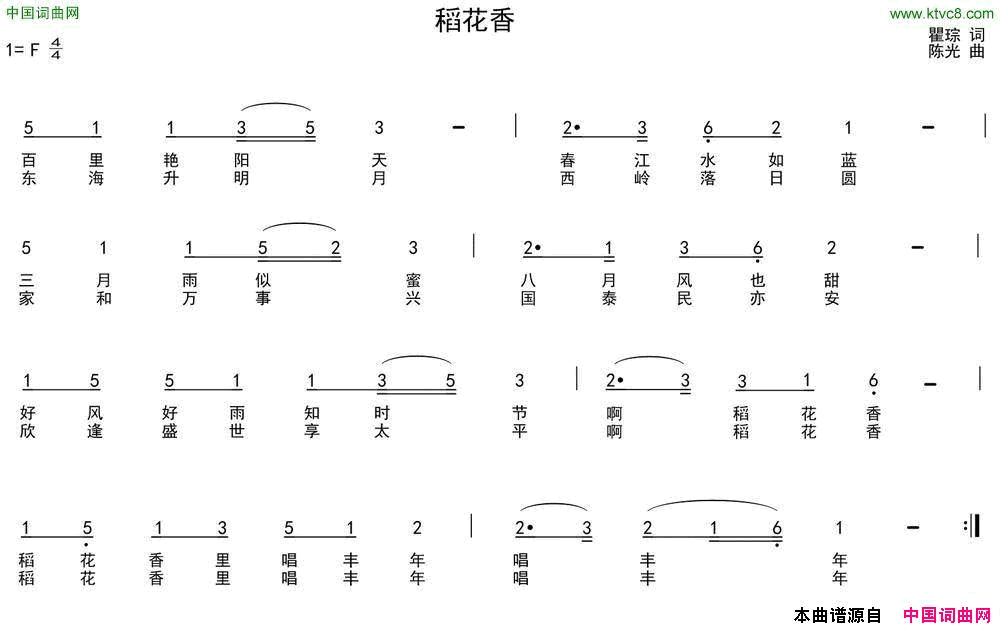 稻花香瞿琮词陈光曲稻花香瞿琮词 陈光曲简谱1
