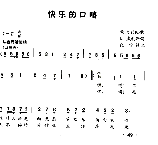 快乐的口哨意大利民歌简谱1